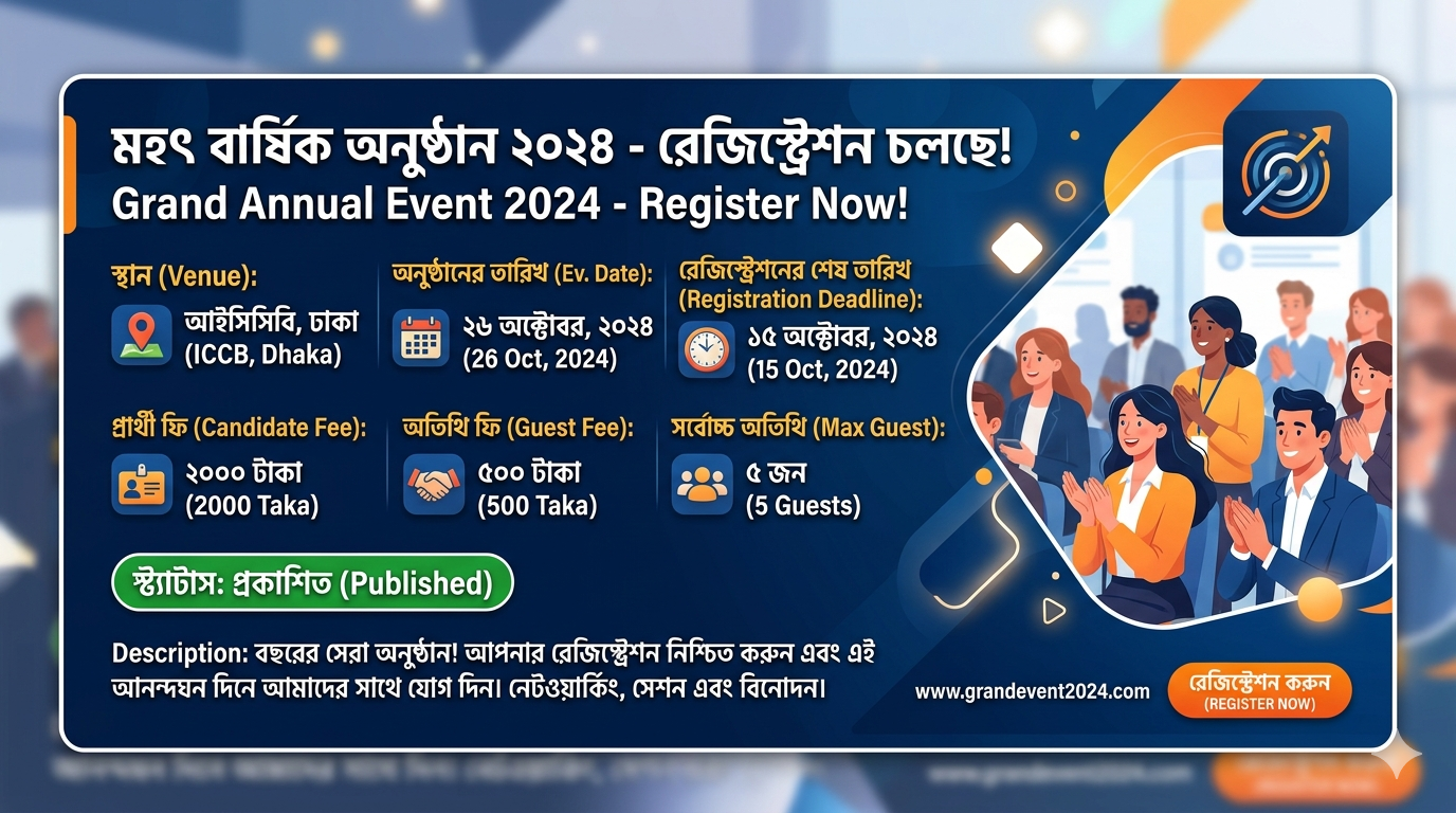 এশিয়ান স্কুল এন্ড কলেজ এলামনাই পুনর্মিলনী ২০২৭